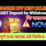 Treasure NFT Big Update Today//যারা এখনও যুক্ত হয়ে আছো তাদের জন্য #treasurenfttoday #treasurenft