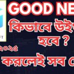 Treasure NFT Withdrawal | Treasure NFT update New | #treasurenfttoday #treasurenftwithdrawal #nft