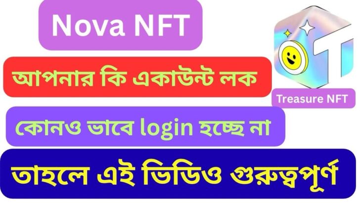 Treasure NFT একাউন্ট লক এবং নতুন আপডেট | #treasurenfttoday #treasurenft #nft #treasurenftwithdrawal