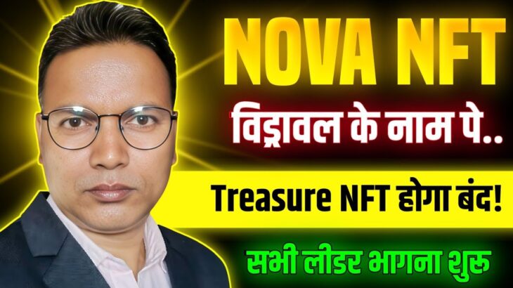 Treasure NFT//NOVA NFT NEW UPDATE// विड्रावल के नाम पे SCAM//Fake 🤥..