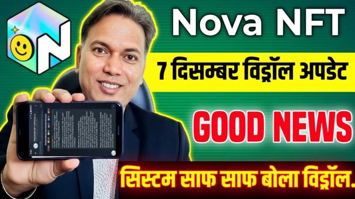 Treasure NFT//Nova NFT withdrawal update//Good News//Withdrawal कब और कैसे मिलेगा सच्चाई..
