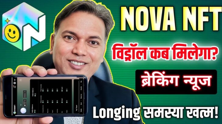 Treasure NFT//Nova NFT//New Update Today//Finally Withdrawal कब मिलेगा//Longing start.