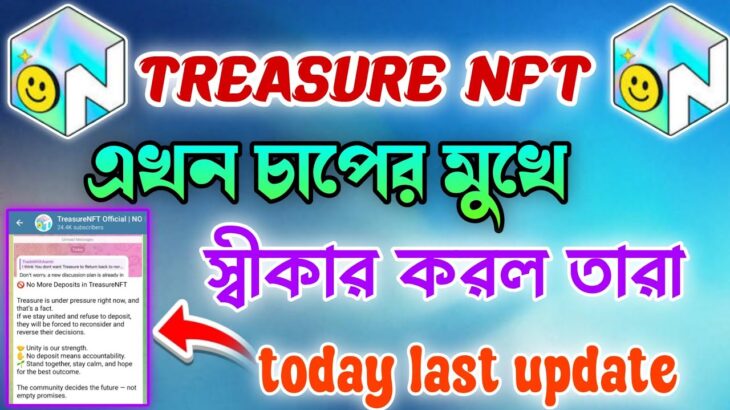 Tresure NFT এখন চাপের মুখে, স্বীকার করল তারা | treasure nft today update | last update