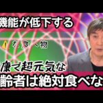 腎機能低下、糖尿病のリスクUP     高齢者が食べてはいけない軽食