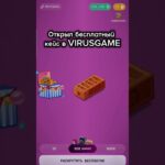заходи на VIRUSGAME и открывай ежедневный бесплатный кейс #virusgame #тгподарки #elbruso #nft #вреки