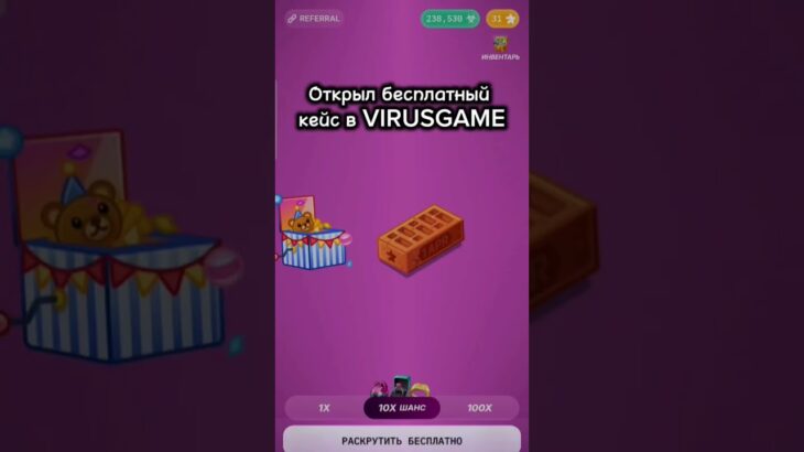 заходи на VIRUSGAME и открывай ежедневный бесплатный кейс #virusgame #тгподарки #elbruso #nft #вреки