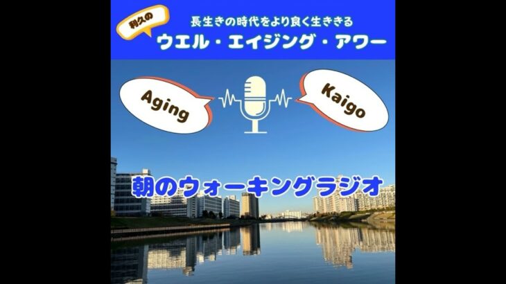 【尊厳Well-Kaigo】糖尿病×高血圧対策を入り口にして