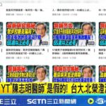 散布糖尿病偏方事實 衛福部將追查帳號開罰 YT”陳志明醫師”是假的! 台大.北榮澄清:無此醫師│記者 王怡淇 戴偉臣 │新聞一把抓20251231│三立新聞台