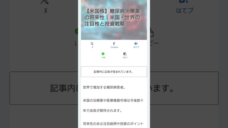 【米国株】糖尿病治療薬の将来性、米国・世界の注目株と投資戦略 arrowblogより #blogger #shorts #short #stockmarket #ブログ