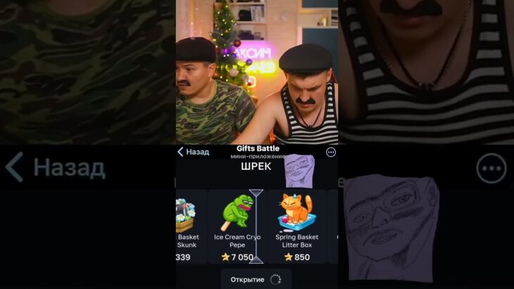 Шрек это шрек 🐸 Промокод: batekgifts | Крутил на GiftsBattle #reels #батёк #nft