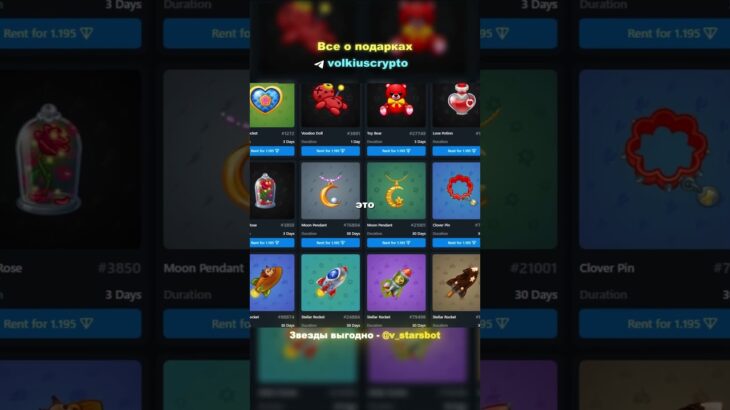 ЗАЧЕМ НУЖНА АРЕНДА ПОДАРКОВ ТЕЛЕГРАМ? КАК ЗАРАБОТАТЬ  #bitcoin  #crypto #nft #telegram