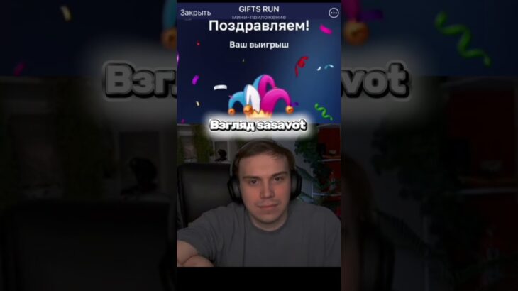 bot:Giftsrun promo:Prorab #pepe2 #nft #memes #sasavot #shorts #twitch #рек