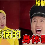 糖尿病人身体会有什么症状？手脚刺痛像过电，膀胱快被尿冲爆了！血液甜得像糖浆细胞却饿到抓狂！#脑洞大开 #funny