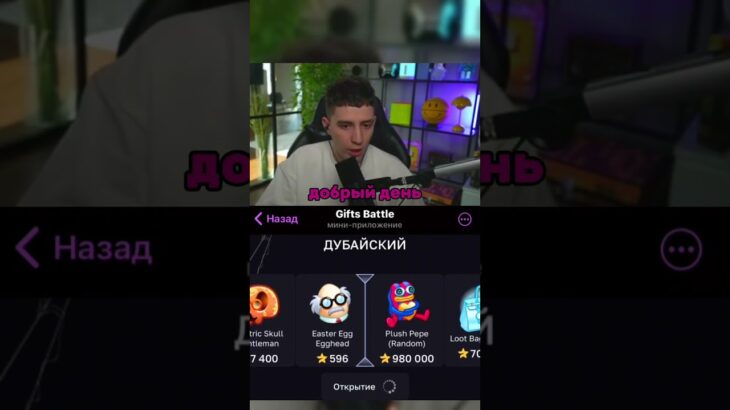 добрый день #giftsbattle #nft #telegram #тгподарки