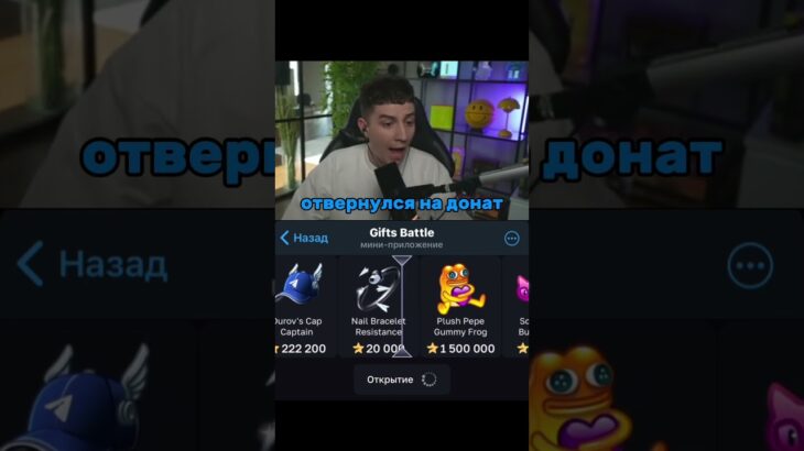 отвернулся на донат #giftsbattle #nft #telegram #тгподарки