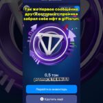 ИГРА В ПРОФИЛЕ ❤️ #giftsrun #nft #telegram