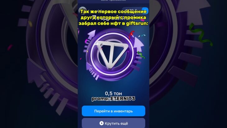 ИГРА В ПРОФИЛЕ ❤️ #giftsrun #nft #telegram