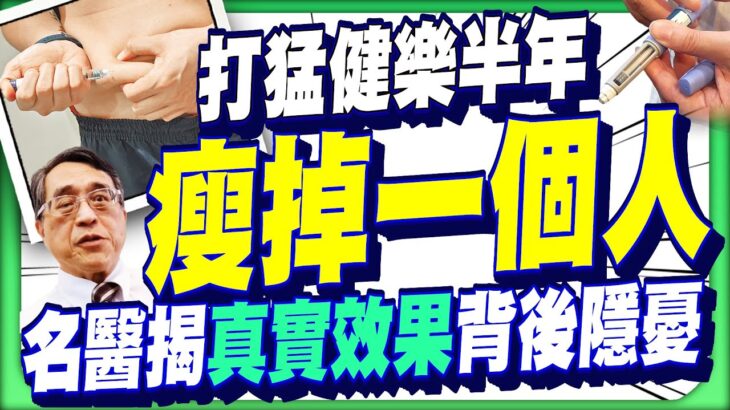 猛健樂治糖尿病暴瘦遭疑罹癌　 江守山揭患者驚人變化曝隱憂 @health.chatbox