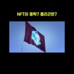 폴리곤 망한건가? #미국주식 #비트코인 #한국주식 #폴리곤 #nft #이더리움 #암호화폐 #테슬라 #엔비디아 #삼성전자