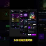 恭喜客户#nft 项目上线成功，合作才能创造无限可能性。 #dapp开发#web3技术开发  #区块链 #合约开发