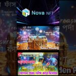 nft আসল তথ্য ফাঁস | hidden Planing | treasure nft today update | nova nft #short #nft #update