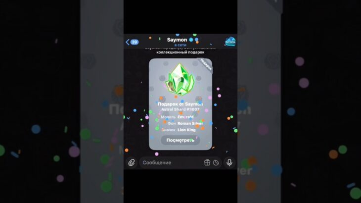 Подарил дорогой nft подписчику за подписку на тг!      #nft #ton #tg #тг #stars #подарки #gifts #нфт