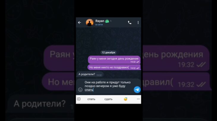 😱Раян ЕДИНСТВЕННЫЙ кто поздравил с др😱 #nft #rayan #telegram #деньрождения #диалог #добро #тренды