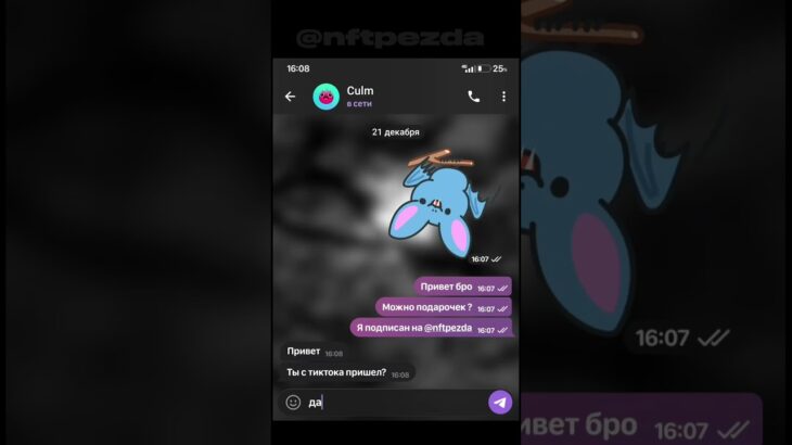 В профиле сюрприз! #nft #telegram