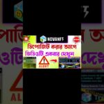 nova তে ডিপোজিট করার আগে ভিডিওটি দেখুন… nova nft today update #shorts #nft