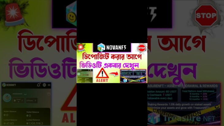 nova তে ডিপোজিট করার আগে ভিডিওটি দেখুন… nova nft today update #shorts #nft