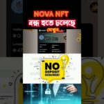 nova nft বন্ধ হতে চলেছে দেখুন…. nova nft today update #nft #shorts