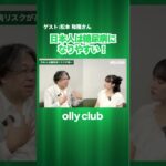 日本人は糖尿病になりやすい！  #学生 #社会貢献 #インタビュー #ollyclub #生活習慣病 #健康管理 #松本和隆