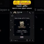 rayan_gifts #telegram #shorts #мем #врек #memes #meme #nft #fyp #fypシ #переписка #популярное #видео