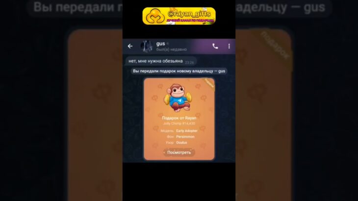rayan_gifts лучше #telegram #shorts #мем #врек #memes #meme #nft #fyp #fypシ #переписка #подарки #TON