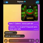 Сливаем нфт телеграмма в профиле #saymon #saymonton #telegram #nft