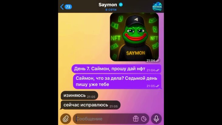 Сливаем нфт телеграмма в профиле #saymon #saymonton #telegram #nft