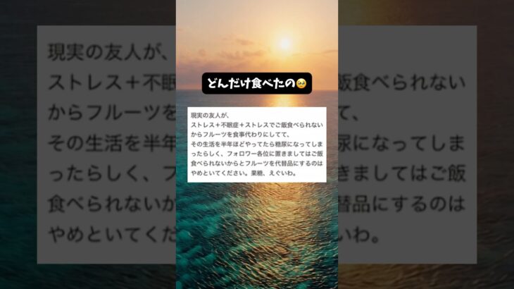 フルーツで糖尿病に😭 #shorts #フルーツ  #ストレス #糖尿病 #健康の罠 #危険な習慣