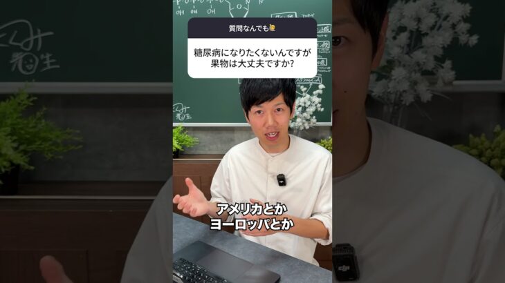 果物は糖尿病の原因じゃない理由 #shorts #糖尿病 #果物