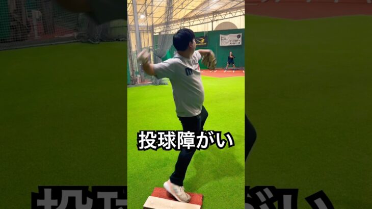 山本由伸投法でイップス克服する糖尿病患者 #shorts