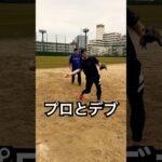 プロ野球選手と糖尿病患者の守備力の違い #shorts