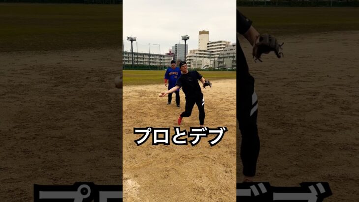 プロ野球選手と糖尿病患者の守備力の違い #shorts