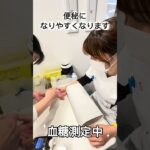 糖尿病と便秘の関係💩高血糖が続くと消化管障害が起こる!血糖管理を良好に、食物繊維と運動もやってみてね✨#糖尿病 #便秘 #shorts #shortvideo #short