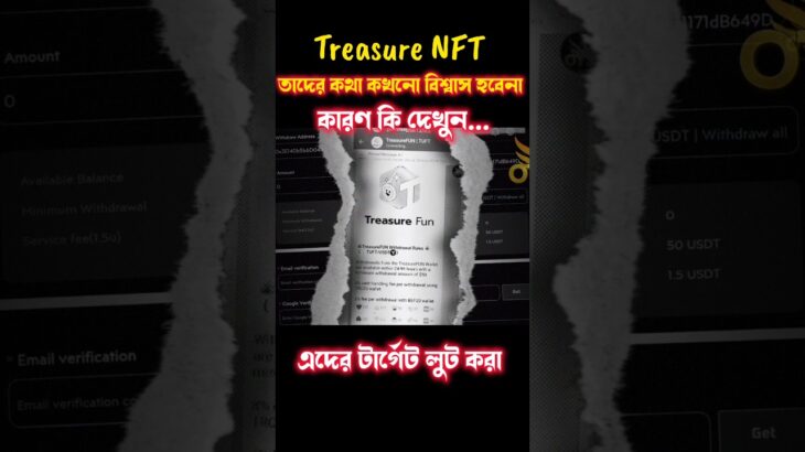 treasure nft তাদের কথা কখনো বিশ্বাস করা যাবেনা | কারণ….. #nft #shorts