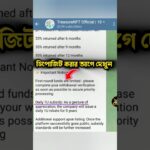 ডিপোজিট করার আগে দেখুন, treasure nft today update #shorts #nft #tresure