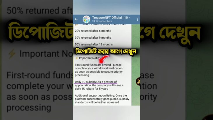 ডিপোজিট করার আগে দেখুন, treasure nft today update #shorts #nft #tresure