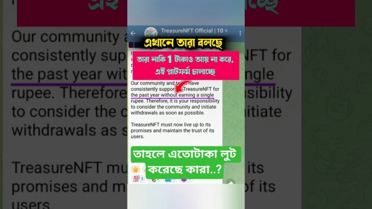 tresure nft today update // tresure nft withdrawal #treasuretrove #shorts #nft