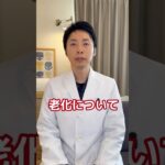 【糖尿病専門医が語る。老化を防ぐ薬がある！？】#糖尿病専門医 #老化防止 #アンチエイジング #美容