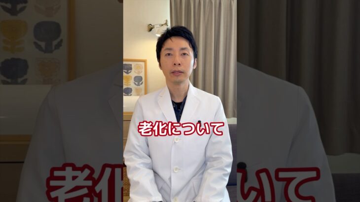 【糖尿病専門医が語る。老化を防ぐ薬がある！？】#糖尿病専門医 #老化防止 #アンチエイジング #美容