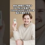 【血糖値とは】どうなると糖尿病になるの？#血液#ブドウ糖#高血圧