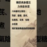 糖尿病身體乏力多飲多尿